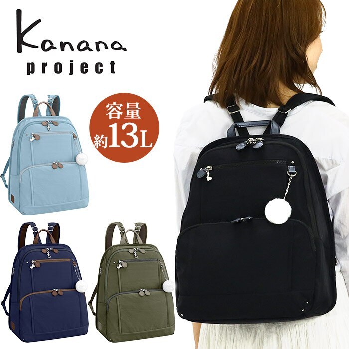リュック レディース Kanana project カナナ プロジェクト フリーウェイ