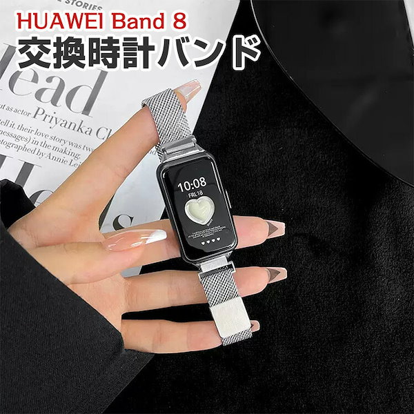 Qoo10] ファーウェイ HUAWEI Band 8 交換 バンド