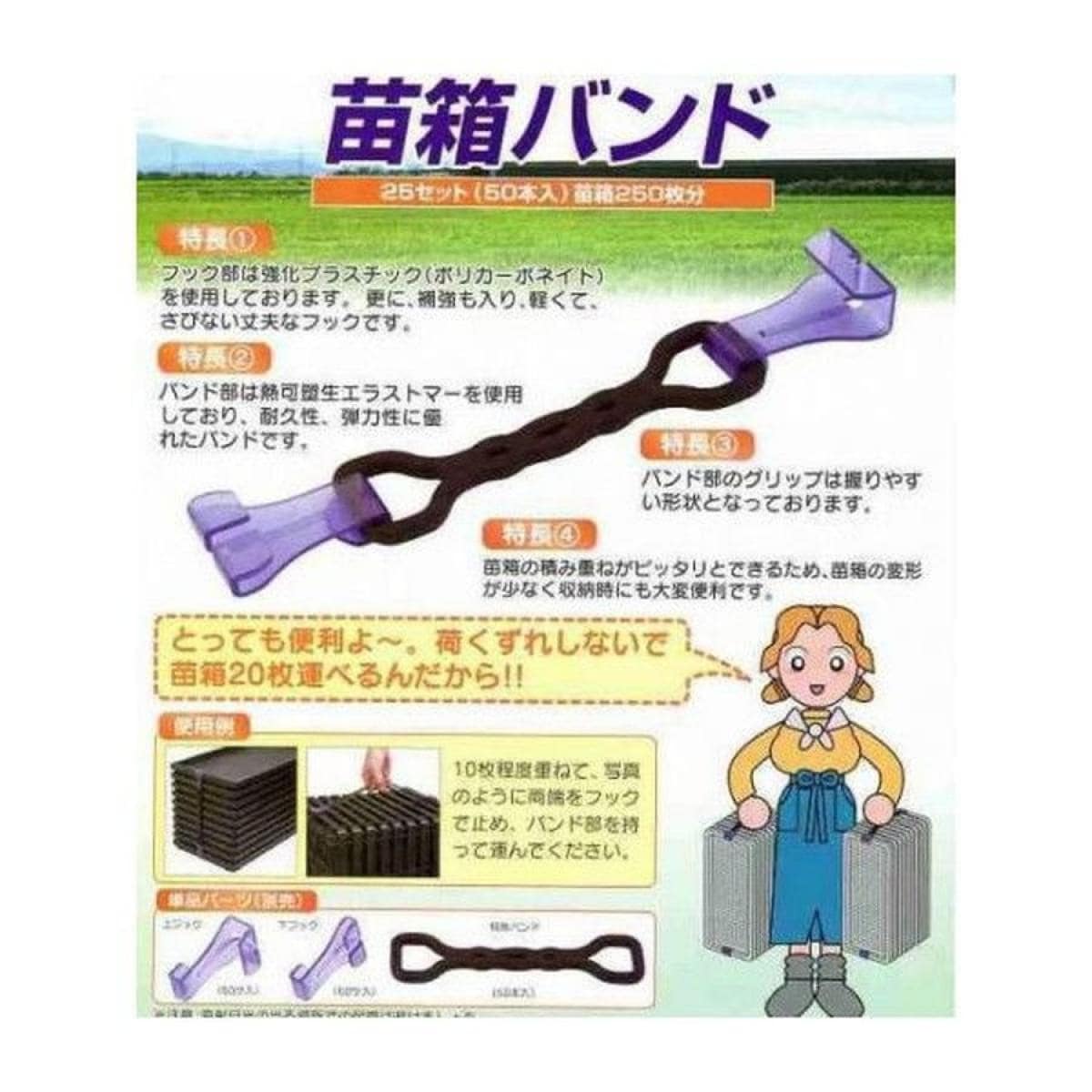 NEW 苗箱バンド 1箱( 50本 ) ケーエス製販 （バンド2本で育苗箱10枚を持ち上げられます）