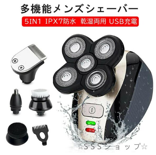 シェーバー 男性 髭剃り 電気シェーバー メンズシェーバー 5枚刃 5in1 電動 回転式 多機能 IPX7防水 USB充電式 乾湿両用 持ち運び
