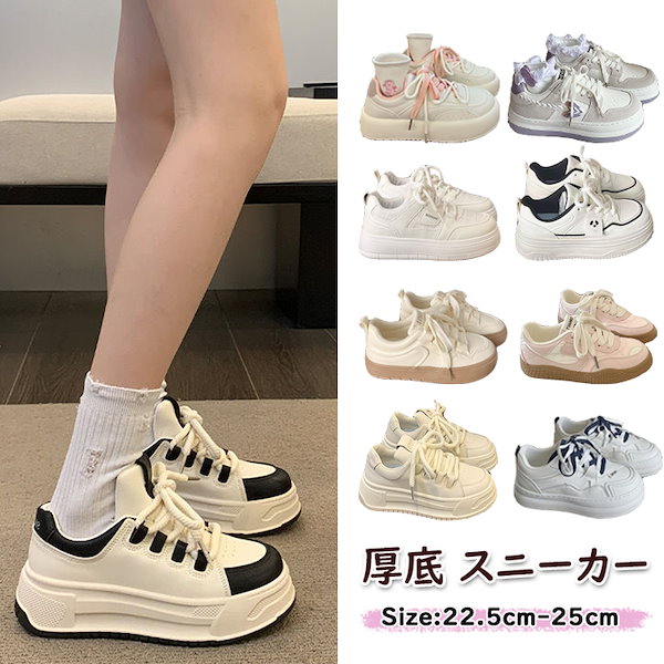 Qoo10] 2025新作 厚底スニーカー 大人気追加