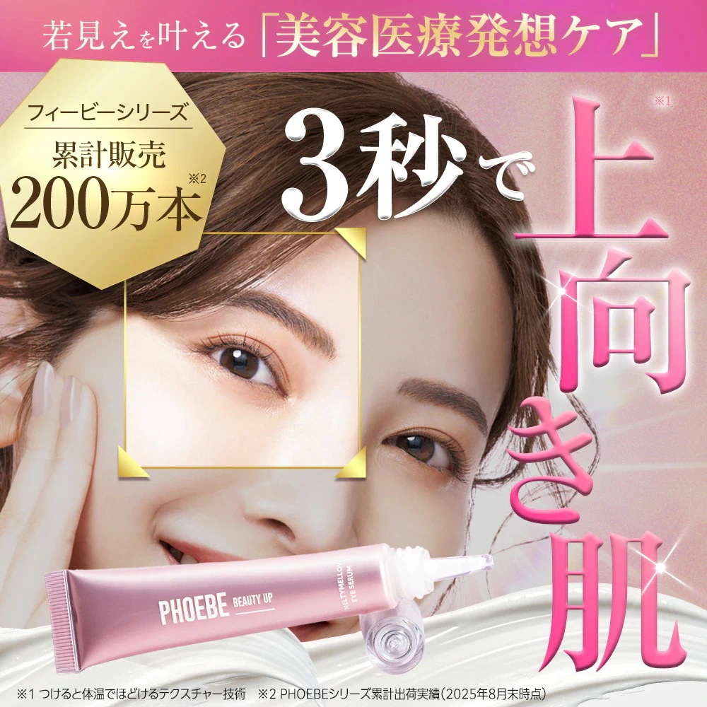 Qoo10] PHOEBE BEAUTY UP 【公式】メルティメロウ アイセラム