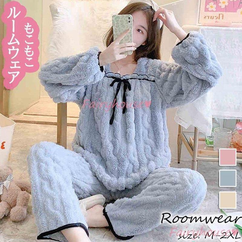 パジャマ モコモコウェア レディース 長袖パジャマ リボン可愛い無地 フランネルウェア 暖かい 上下セット 厚手 部屋着 ゆったり韓国風 オシャレ