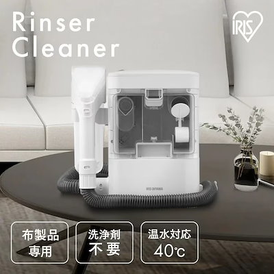 他サイト： 【目玉商品】リンサークリーナー RNS-300 クリーナー 掃除機 掃除 水で洗う カーペットクリーナー カーペ メガ割[安心延長保証対象]の商品画像