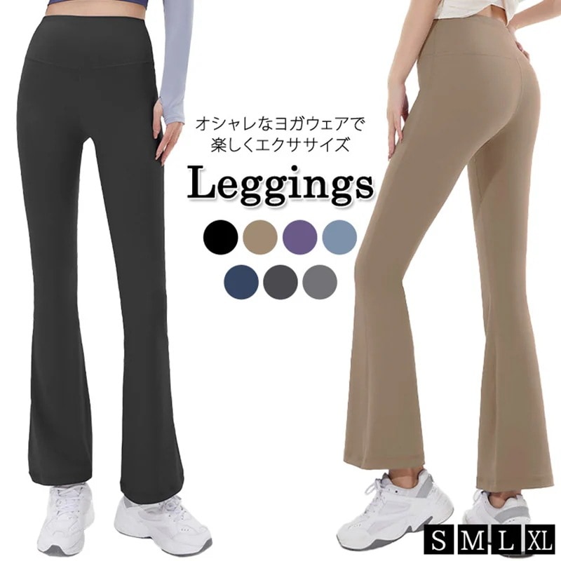 大人気！ フレアパンツ ヨガパンツ レディース ヨガウェア ピラティス ウェア おしゃれ かわいい ヨガレギンス 美脚 ジャズパンツ ダンスパンツ フレアパンツ バレエパンツ 通気速乾 伸縮性 無地