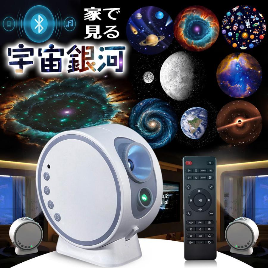 プラネタリウム家庭用 子供 プロジェクター 宇宙投影 スタープロジェクターライト 寝かしつけ 部屋 プラネタリウム 天井 星空ライト ナイトライト 投影ランプ