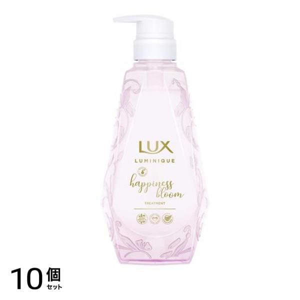 LUX(ラックス) ルミニーク ハピネスブルーム トリートメント 450g (本体) 10個セット
