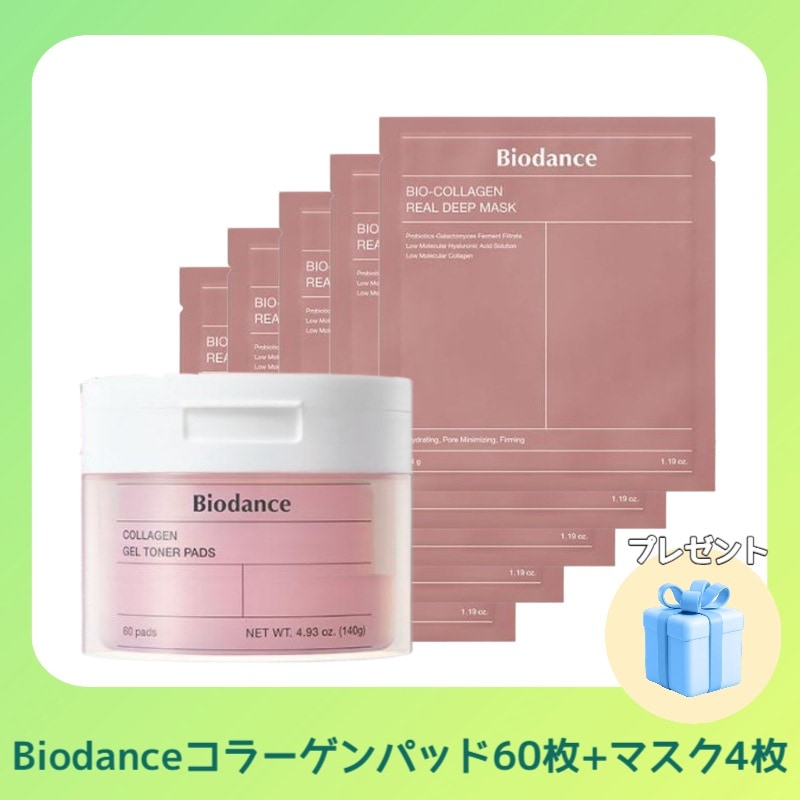 コラーゲンゲルトナーパッド60枚+バイオコラーゲンリアルディープマスク4枚