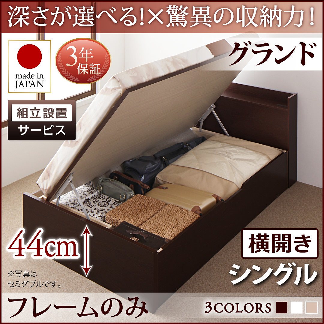 [組立設置料込み]国産 跳ね上げ収納ベッド [Clory]クローリー [ベッドフレームのみ/マットレスなし] 横開き シングル 深さグランド [フレーム色]ホワイト