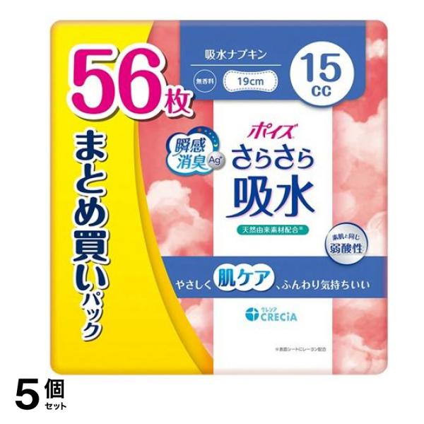 さらさら吸水 吸水ナプキン 無香料 19cm 15cc まとめ買いパック 56枚入 5個セット