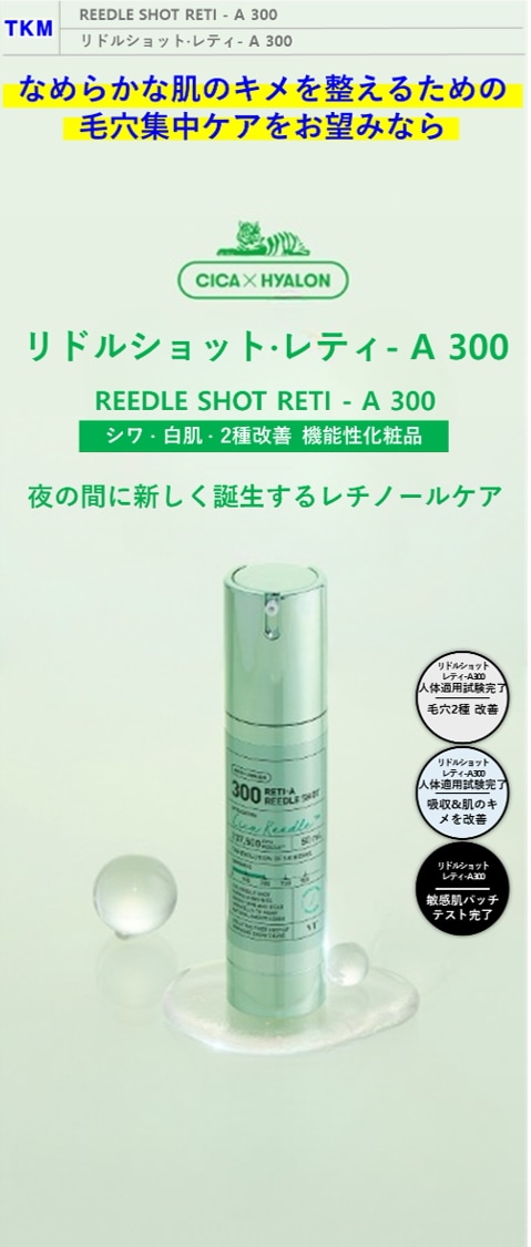 リドルショット·レティ- A 300 50ml