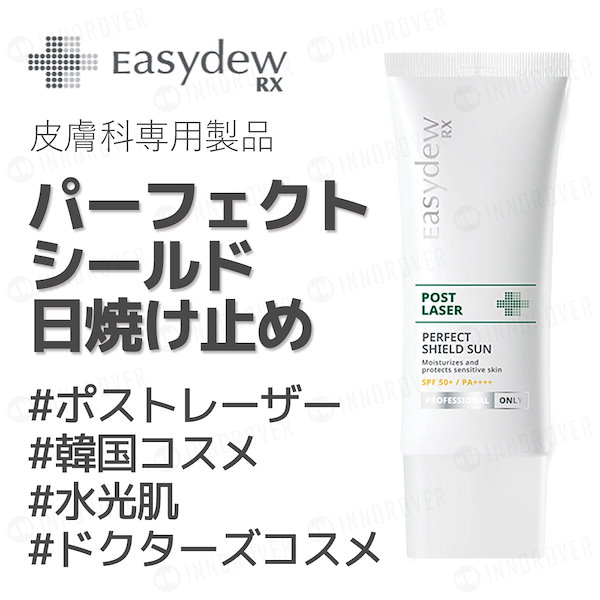 安い easydew 日焼け 止め