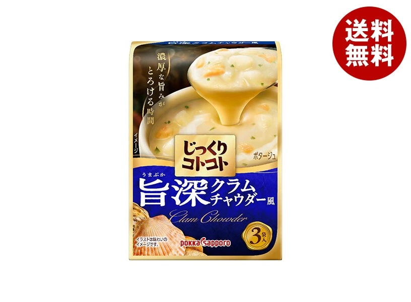 ポッカサッポロ じっくりコトコト 旨深 クラムチャウダー風 60.6g×30箱入×(2ケース)