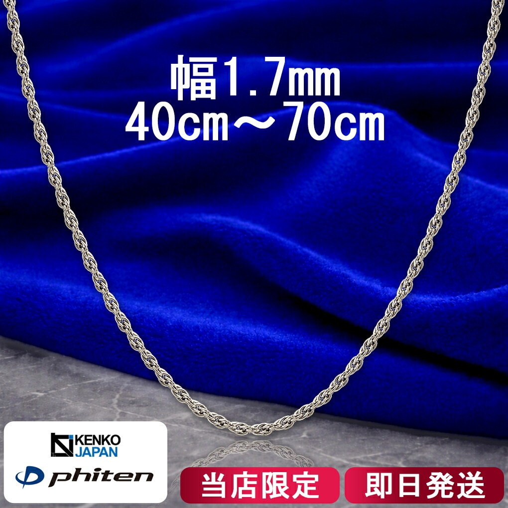 ファイテン 限定品 チタンネックレス ダブルあずき 幅1.7mm 40 70cm 日本製 スポーツ