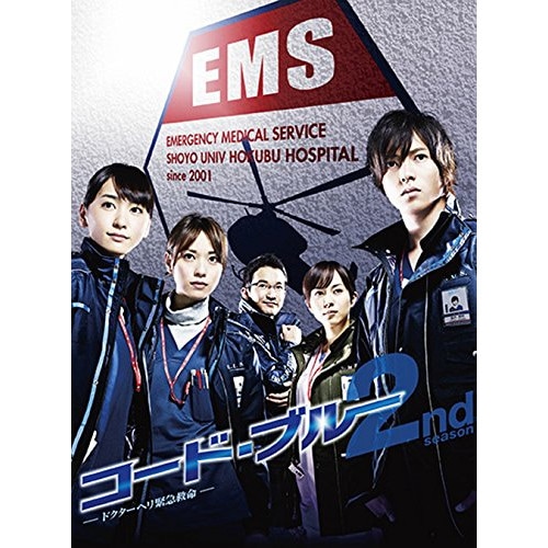 コード・ブルー-ドクターヘリ緊急救命-THE SECOND SEASON Blu.. ／ 山下智久 (Blu-ray) PCXC-60036