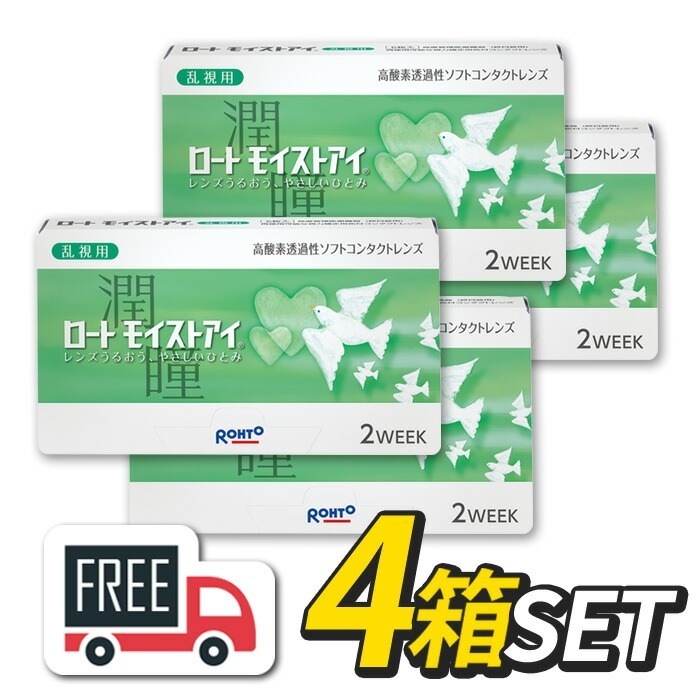 ロート モイストアイ 乱視用 4箱セット（1箱6枚入）コンタクトレンズ 2週間 使い捨て 2ウィーク トーリック ポスト便
