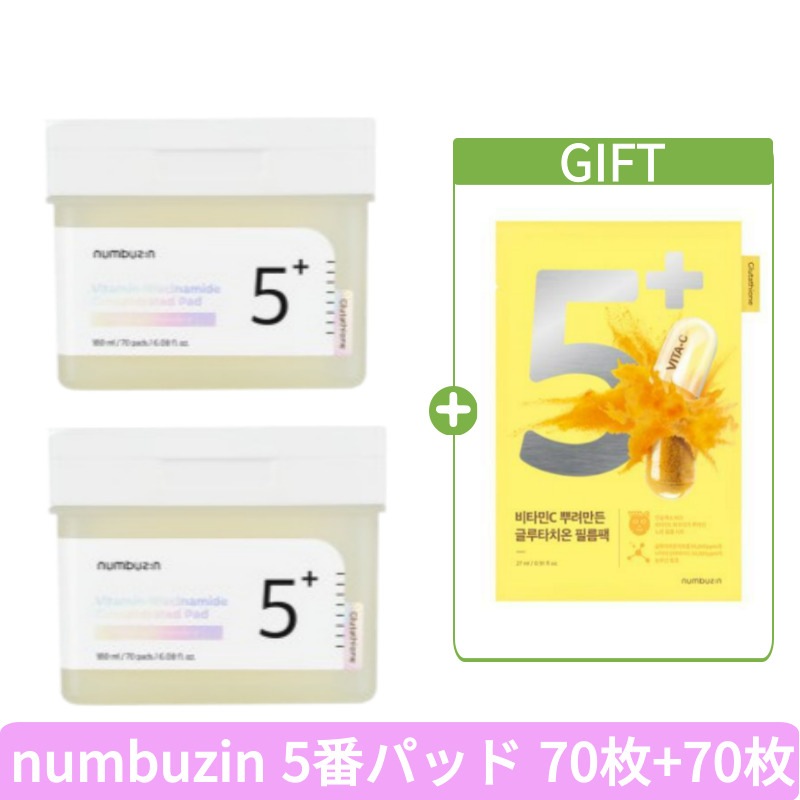 [マスクパック贈呈][計140枚][1+1] 5番 グルタチオンC 跡付きフィルムパッド70枚+70枚/5番 マスクパックを追加購入(最安値)韓国化粧品
