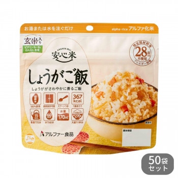 アルファー食品 安心米 しょうがご飯(玄米入り) 100g 50袋セット 11421662