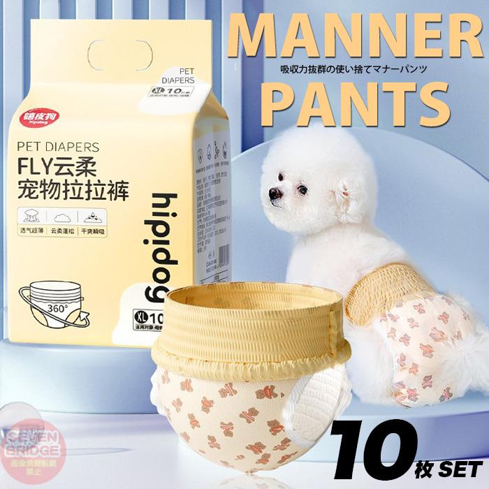 メガ割オムツカバー 介護 マーキング防止 サニタリーパンツ 犬 マナーパンツ Sサイズ 吸収 トイレ 使い捨て 10枚入り ドッグウェア しつけ
