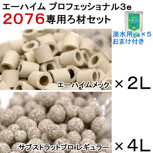 エーハイム　プロフェッショナル３ｅ　２０７６専用　メック＆サブストラットプロレギュラー　ＰＳＢＱ１０淡水用付き　ＣＲＣ10―03―01―10―34