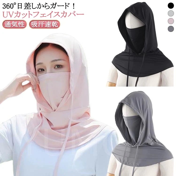 フェイスカバー uv スポーツ クール 冷感 紫外線 uvカット ネックガード 360度 紫外線対策 UVカットマスク 接触冷感 UPF50 日焼け防止 マスク 薄型 通気性 アイスシルク サイクリン 12,396円
