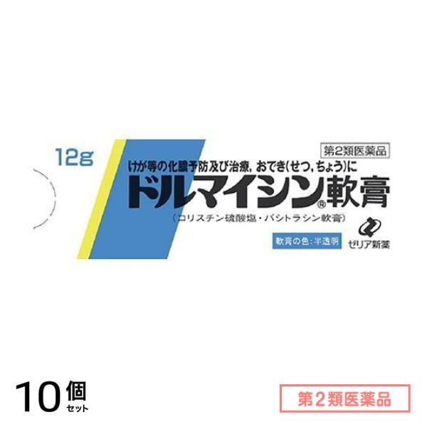 第２類医薬品 ドルマイシン軟膏 12g 10個セット