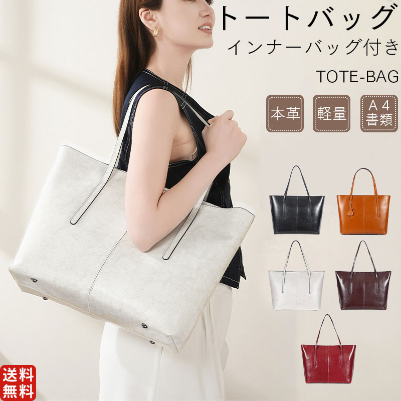 本革 トートバッグ レディース レザートートバッグ a4サイズ 通勤 普段用 ビジネスバッグ ハンドバッグ 仕切り ファスナー付き 肩掛け 軽量 大容量 防水 仕事用 2way 大きめ
