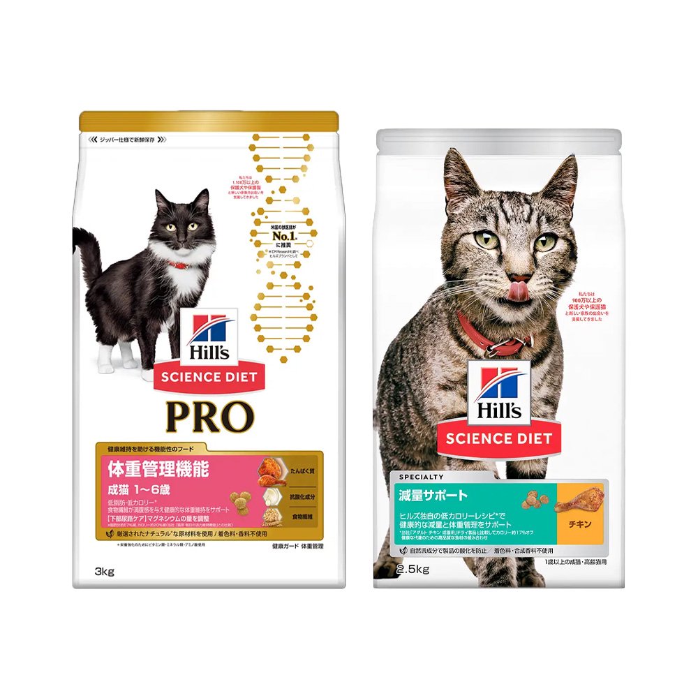 キャットフード サイエンスダイエット プロ 体重管理機能 3kg + サイエンスダイエット 減量サポート 2.5kg 成猫 切り替えセット CRC35―15―32―20―20