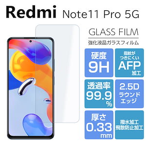 Xiaomi Redmi Note 11 Pro 5G ガラスフィルム Redmi Note11Pro 5G フィルム 透明 レドミ ノート11プロ 液晶保護フィルム シャオミー 光沢 硬度9H