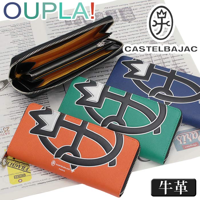 財布 メンズ レディース OUPLA! ウプラ 長財布 ラウンドファスナー財布 牛革 革 革財布 男 メンズ財布 本革 お財布 ビジネス 仕事 就職祝い 54624