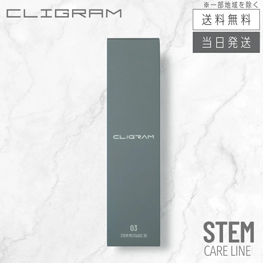 カリグラム ステムメッセージ30 30mL 美容液
