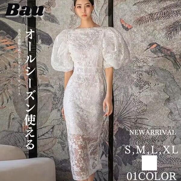 【全店任意2枚購入で100円OFF】 レディース キレイめ ワンピース 春 夏 タイトワンピース ホワイト 白 ドレスワンピース 春 夏 パフスリープ ロング丈 シンプル タイト 着痩せ お