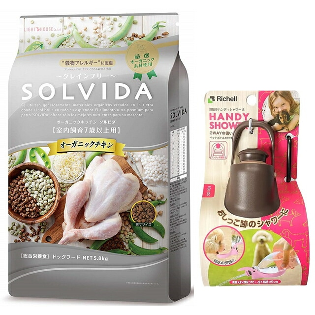 ソルビダ グレインフリー チキン 7歳以上用 5.8kg【お散歩ハンディシャワー Ｓサイズ ダークブラウン付】【正規品】