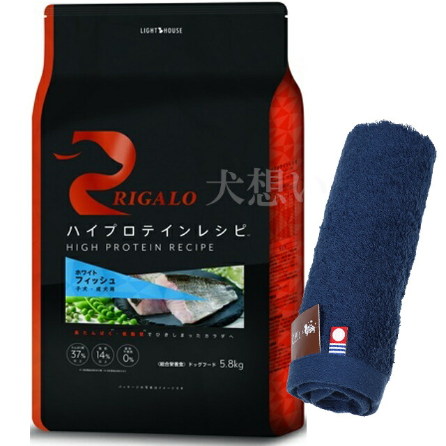 リガロ ハイプロテインレシピ 子犬成犬用 フィッシュ 5.8kg【犬想いオリジナル今治ハンドタオルプレゼント】【タオルカラー ネイビー】