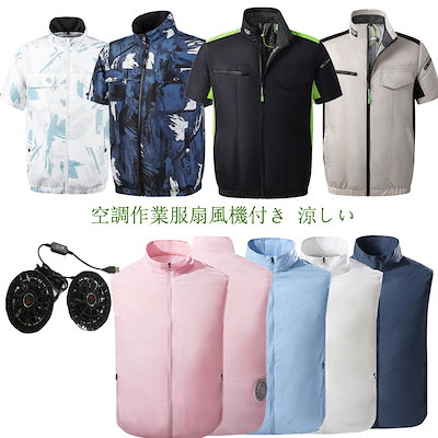 空調作業服 半袖 空調ウェア 夏用 作業着 セット 熱...のサムネイル