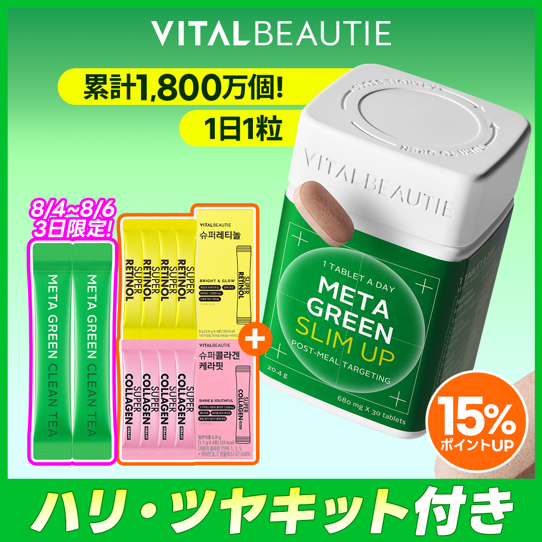 Qoo10] バイタルビューティー 【ポイント15％還元！】【8/4~8/6
