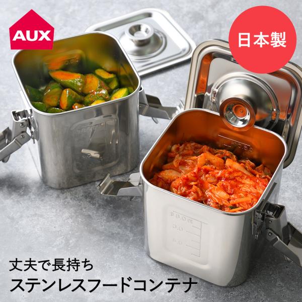 ステンレス フードコンテナ AUT1407 オークス