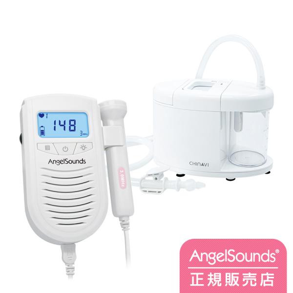エンジェルサウンズ Angelsounds JPD-100S6 ＋ 電動 鼻吸い器 スルルーノ セット 胎児超音波心音計 鼻水吸引器 送料無料 胎児 妊娠 マタニティ