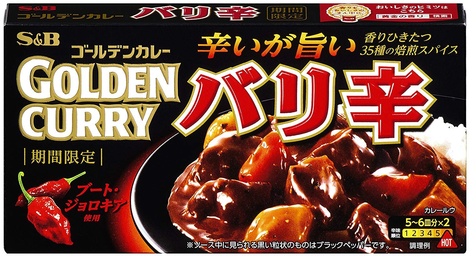 S＆B ゴールデンカレー バリ辛 198g 【10点セット】