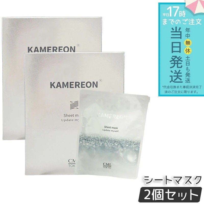 KAMEREON シートマスク 保湿マスク 美容液マスク 高保湿 スキンケア 集中ケア 乾燥対策 潤いケア 密着シート デイリーケア フェイスケア 保湿ケア 肌ケア 日本製 美容マスク