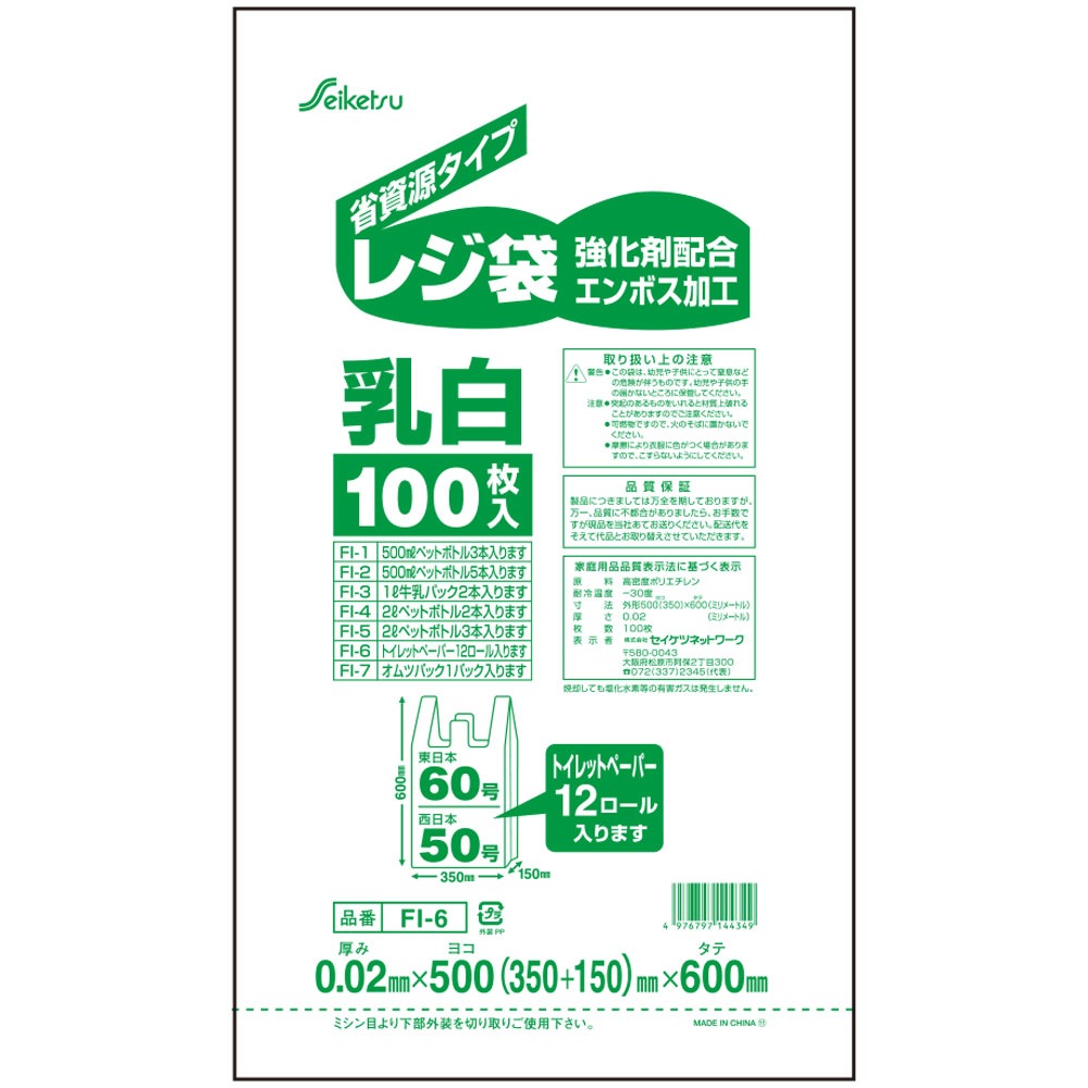レジ袋 セイケツネットワーク 50号 FI-6 乳白色 50cmX60cm 100枚入り X5パック