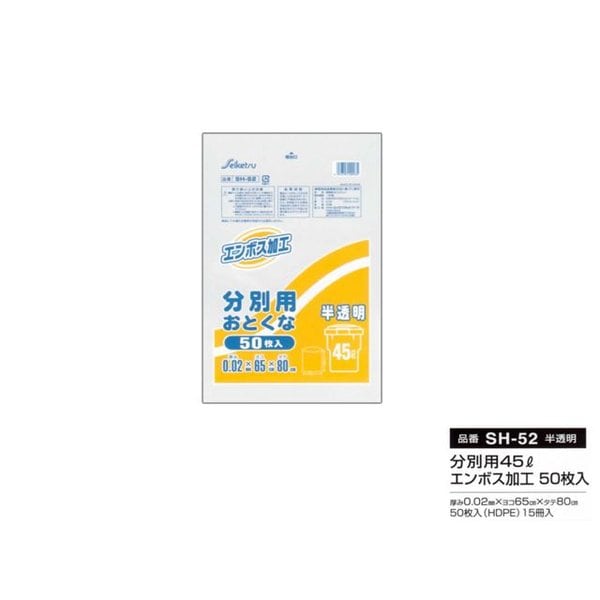 業務用ごみ袋 セイケツネットワーク 分別用45L エンボス加工 厚み0.02mm 半透明 50枚入り X15パック 9,420円