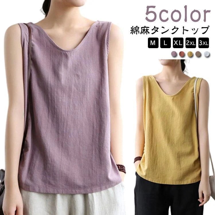 【超お得1つ買うと10個もらえる】タンクトップ 綿麻 レディース tシャツ ノースリーブ ブラウス トップス シャツ レイヤード Vネック 大きいサイズ シンプル 春 夏 秋 コットン