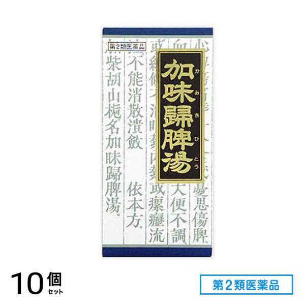 第２類医薬品 26加味帰脾湯エキス顆粒クラシエ 45包 10個セット 23,297円
