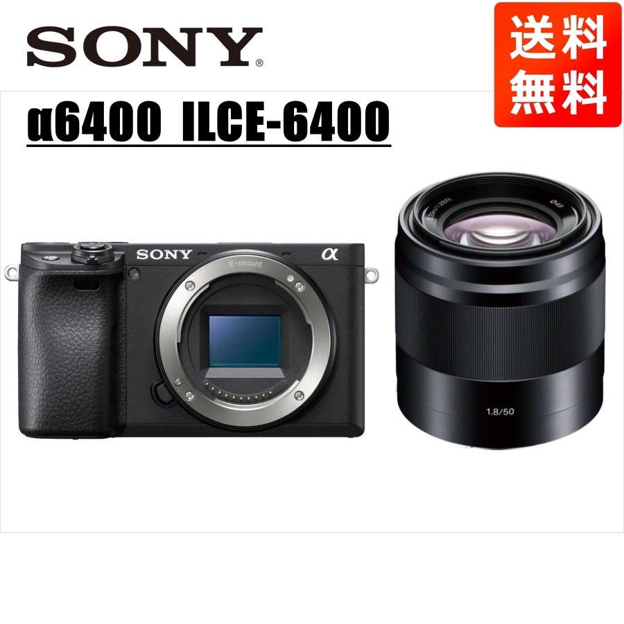 α6400 ブラックボディ E 50mm 1.8 黒 単焦点 レンズセット ミラーレス一眼 カメラ 中古