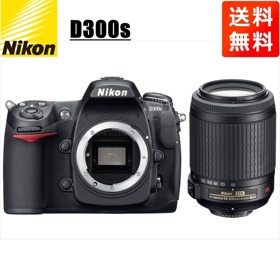 D300s AF-S 55-200mm VR 望遠 レンズセット デジタル一眼レフ カメラ 中古