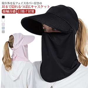 息苦しくない キャップ付き レディース 接触冷感 フェイスマスク ネックカバー 日焼け対策 フェイスカバー つば広 レディース UVカットマスク 紫外線対策 uv ゴルフウェア 日焼け防止 日よけ 首