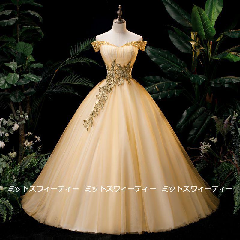 ロングドレス 演奏会用ドレス ゴールド ステージドレス カラードレス プリンセスライトドレス オフショルダー ロングドレス イエロー 発表会 コンサート 音楽会