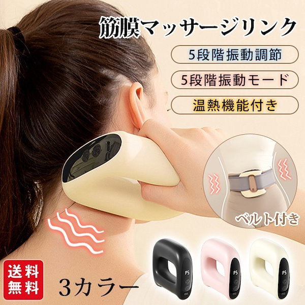 筋膜マッサージリンク 温熱機能付き 5種類振動モード 5段階振動調節 ベルト付き 筋膜リリースマシン プレゼント Type-C急速充電 静音軽量 筋トレ エクササイズ ストレッチ 全身リラクゼーション