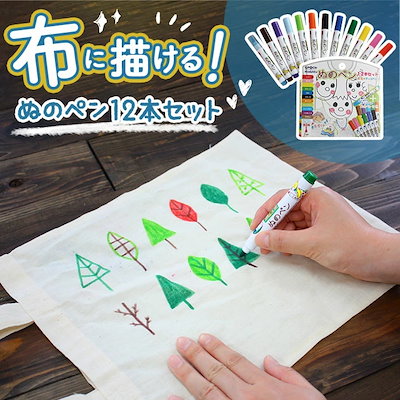 布に書けるペン 通販 布に絵を描く 布に書くペン ぬ...のサムネイル